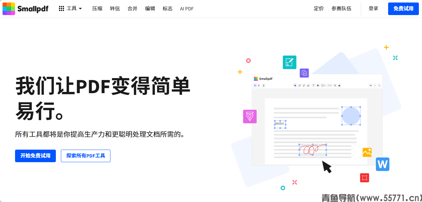 Smallpdf页面截图-青鱼导航