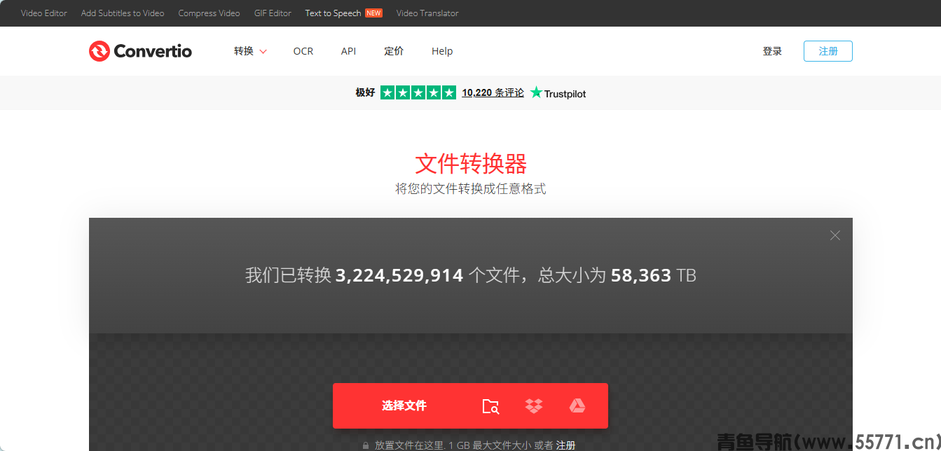 Convertio页面截图-青鱼导航