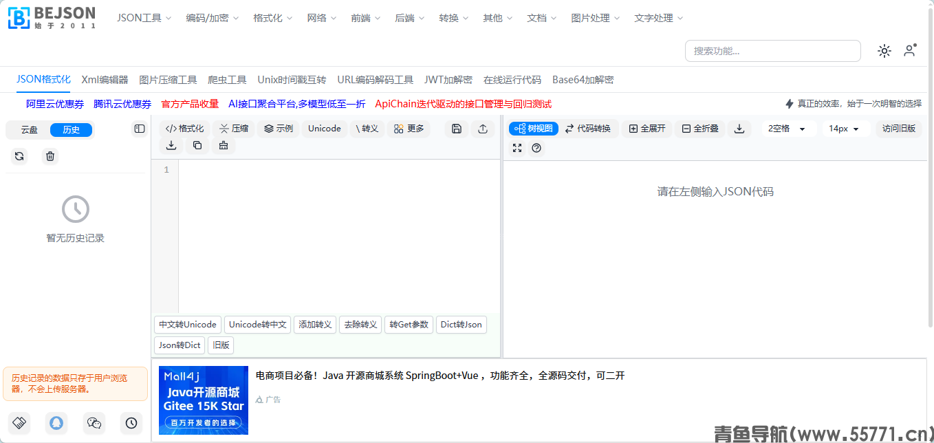 BEJSON页面截图-青鱼导航