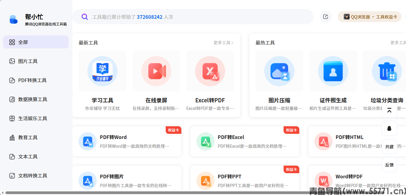 帮小忙页面截图-青鱼导航