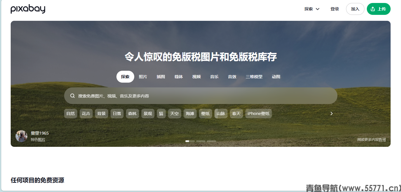 Pixabay页面截图-青鱼导航