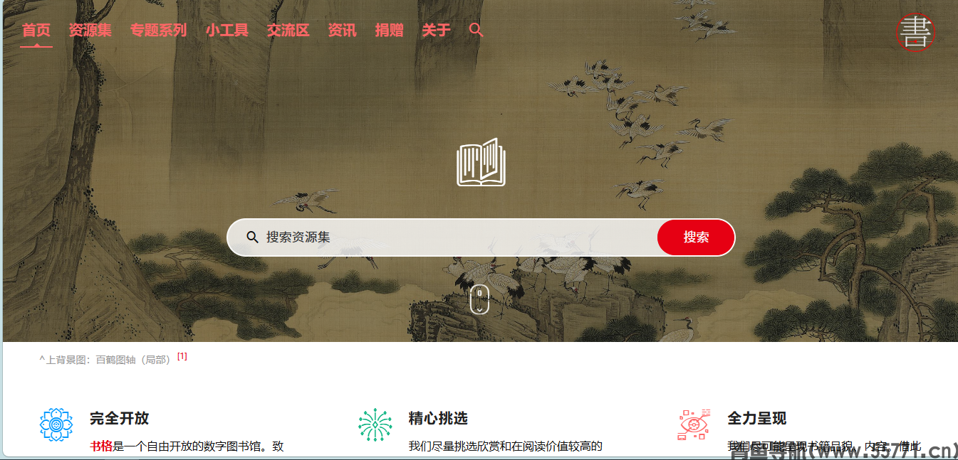 书格页面截图-青鱼导航