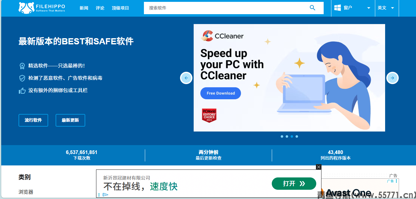 Filehippo页面截图-青鱼导航