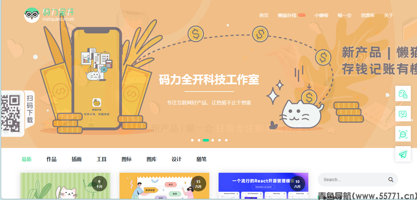 码力全开页面截图-青鱼导航