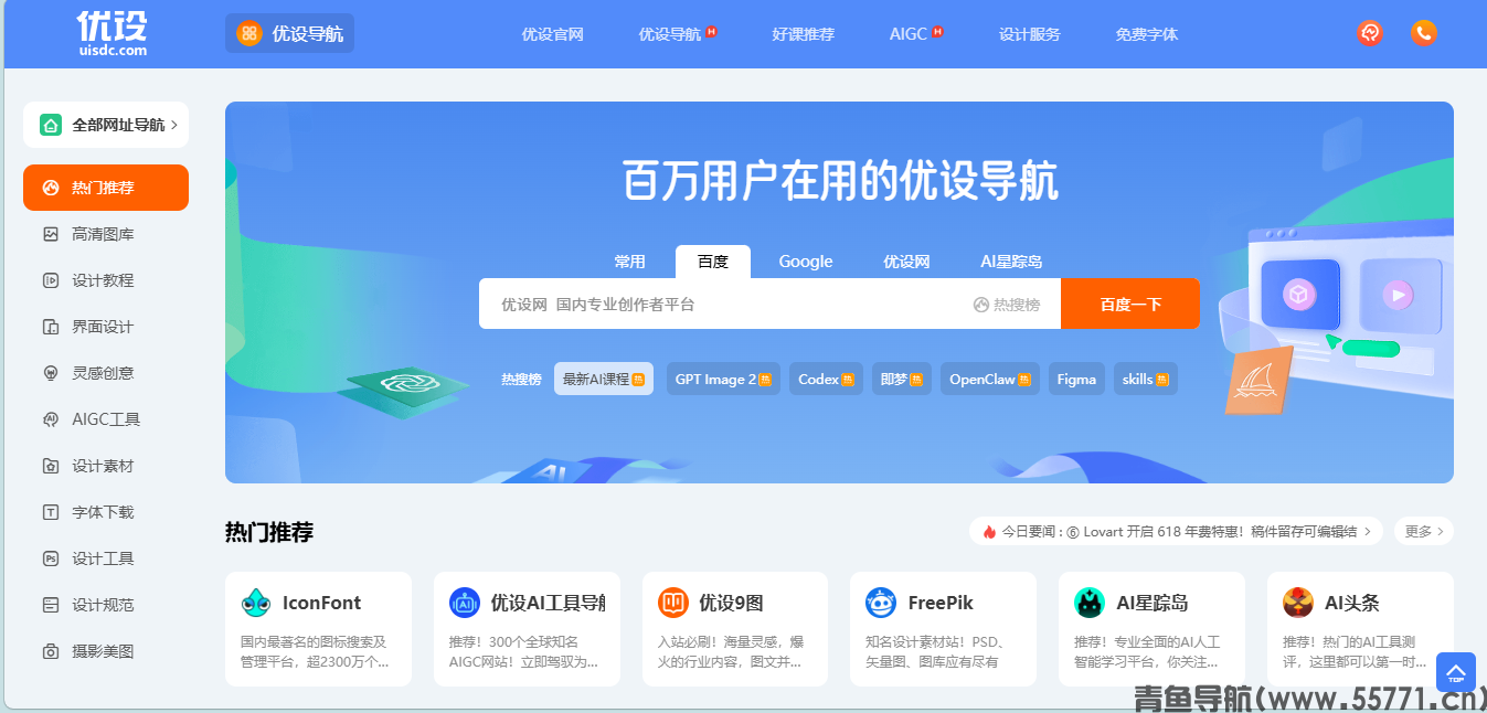 优设导航页面截图-青鱼导航