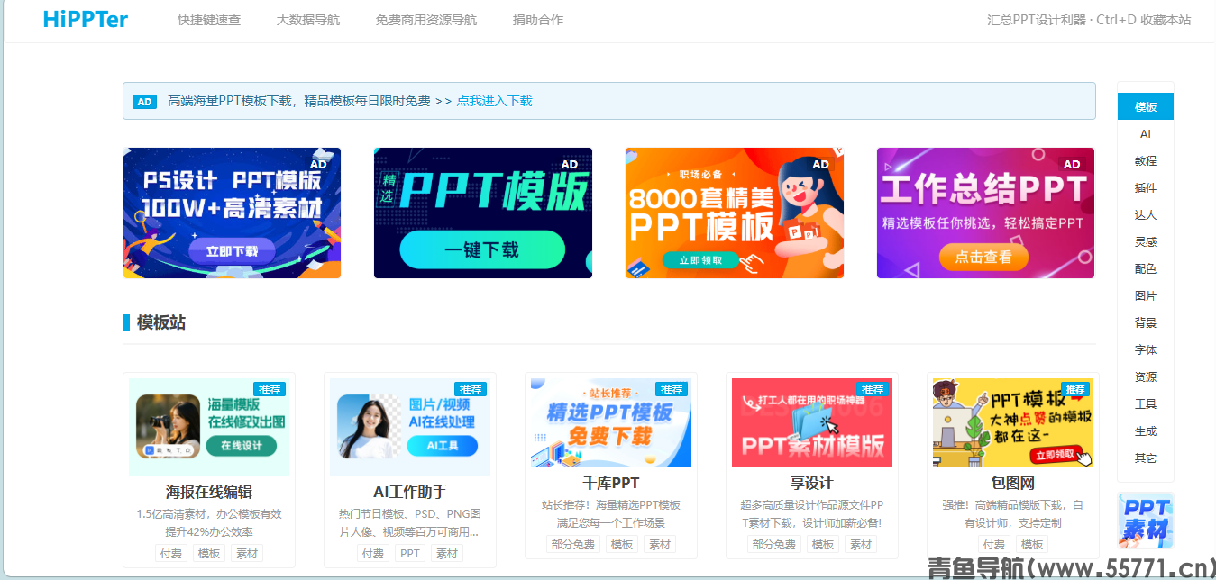 HiPPTer页面截图-青鱼导航