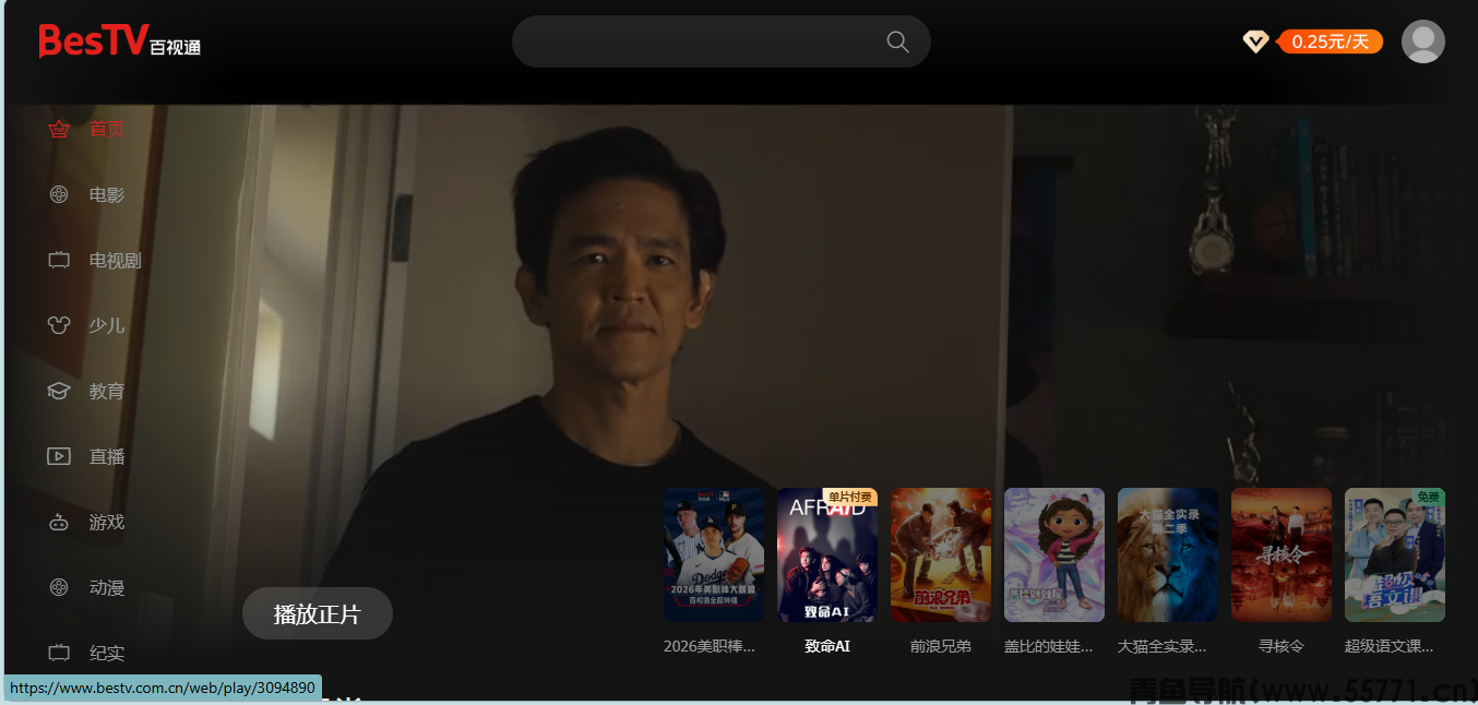 百视通页面截图-青鱼导航