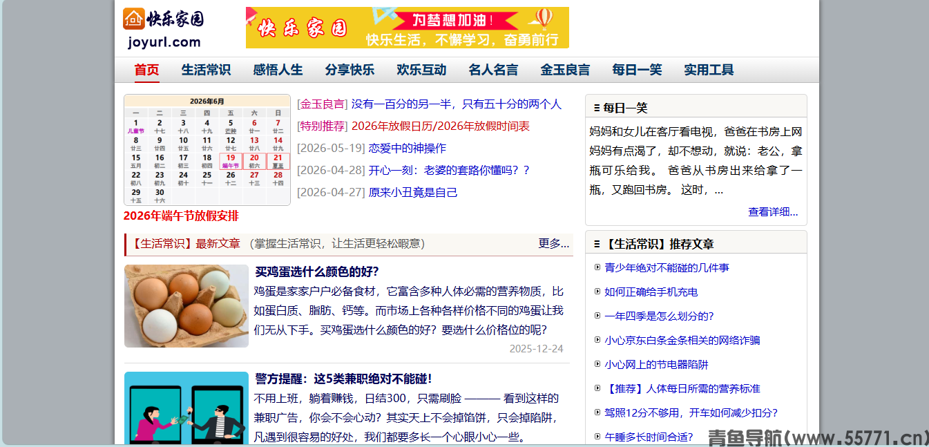 快乐家园页面截图-青鱼导航