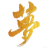 ​周公解梦吧
