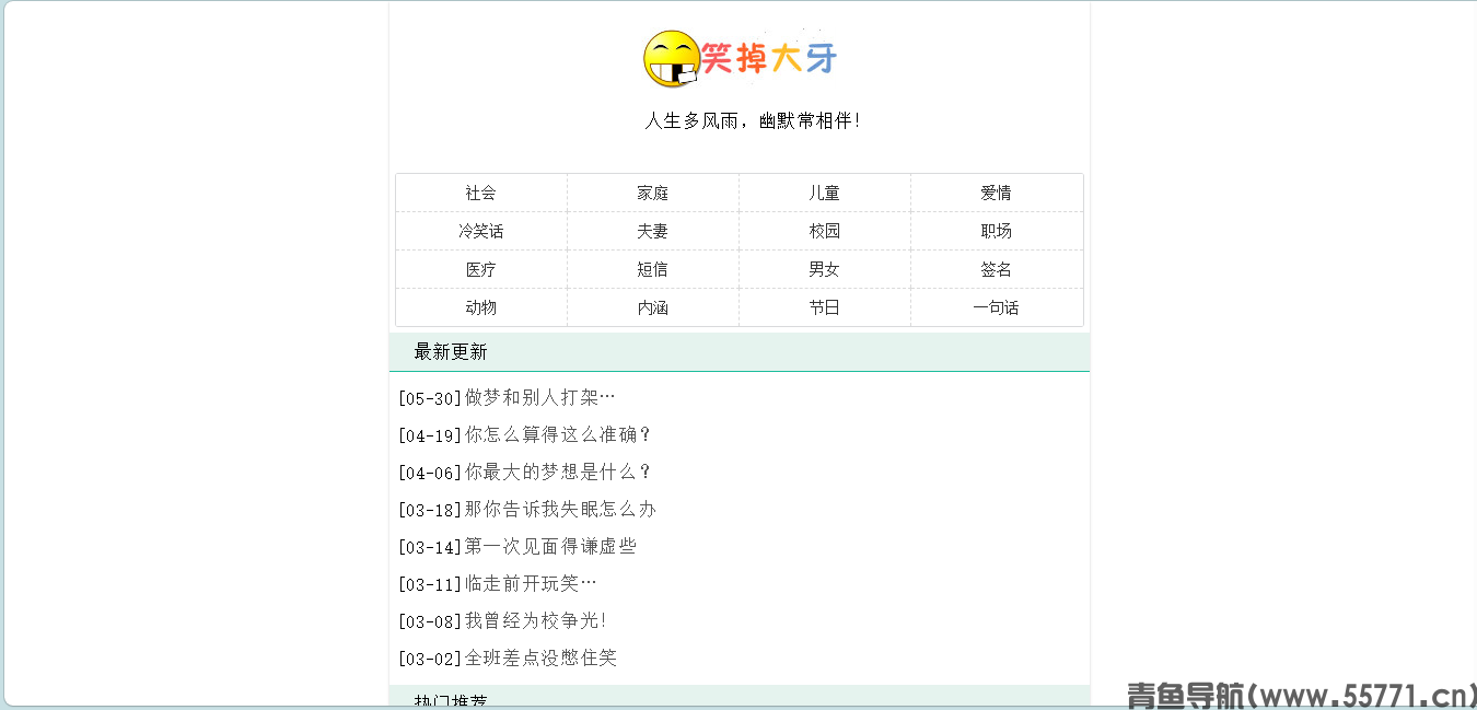 笑掉大牙页面截图-青鱼导航