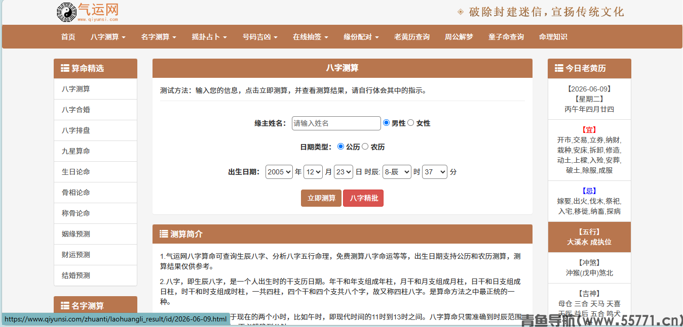 气运网页面截图-青鱼导航