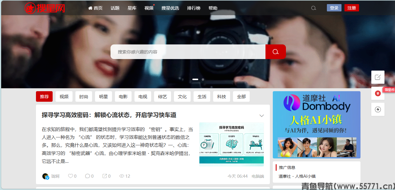 搜星网页面截图-青鱼导航