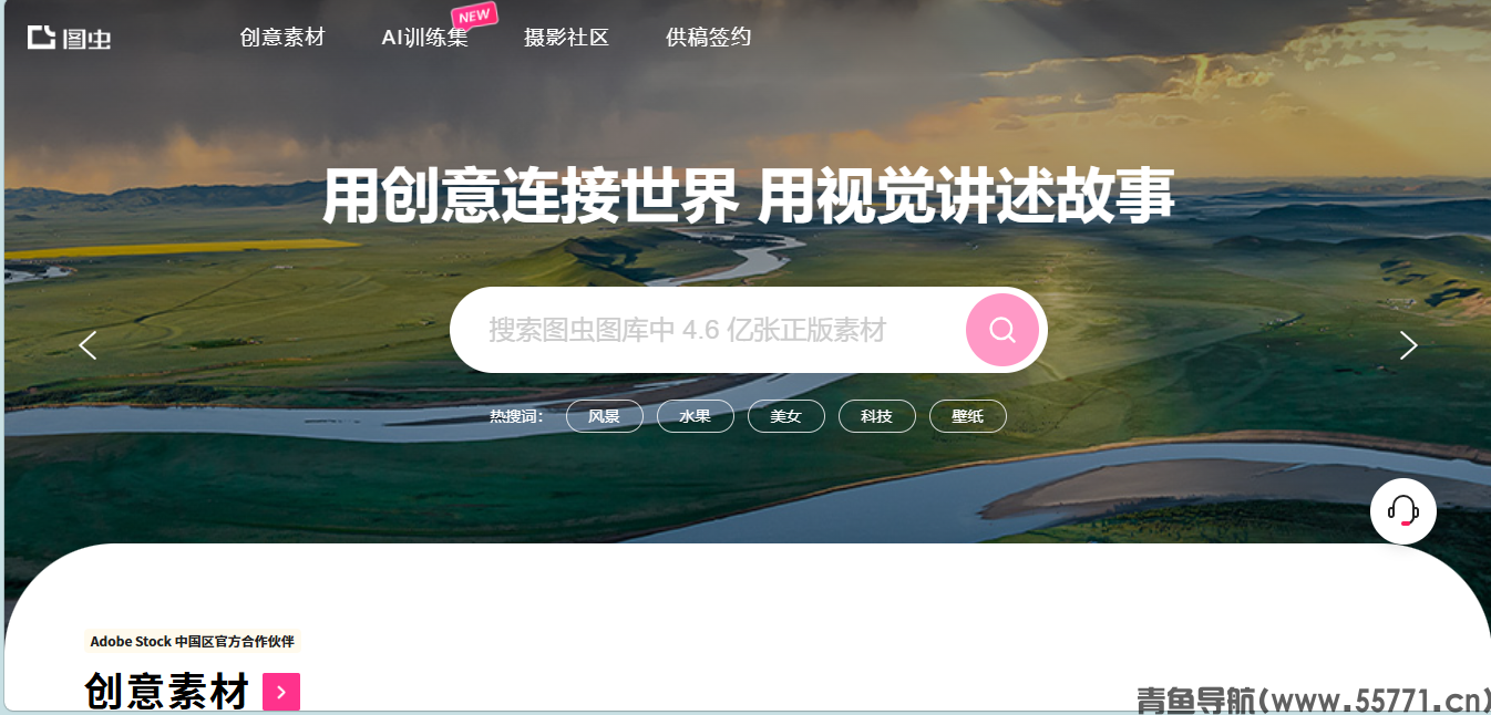图虫网页面截图-青鱼导航