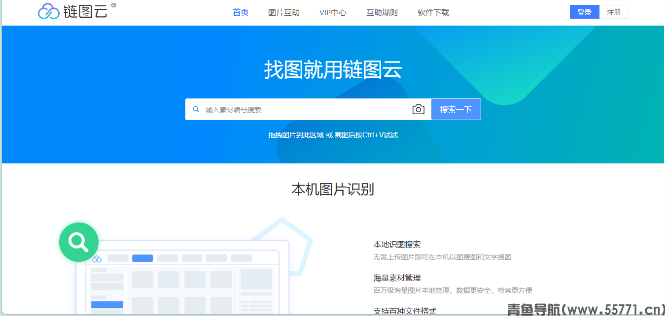 链图云本地识图工具网页界面截图-青鱼导航