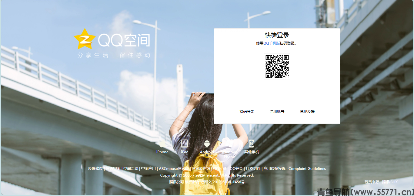 QQ 空间页面截图-青鱼导航