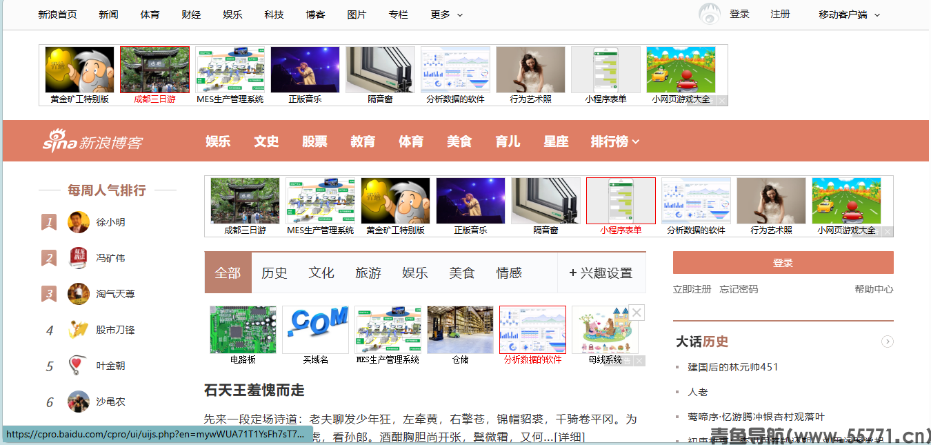 新浪博客页面截图-青鱼导航