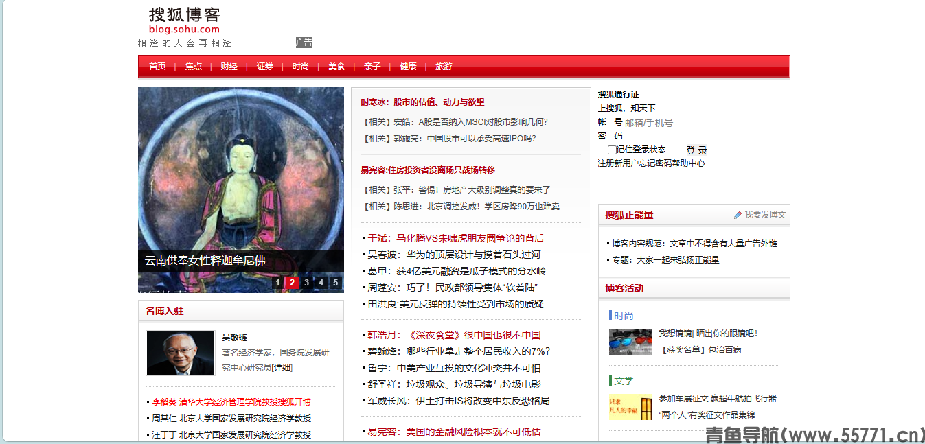 搜狐博客页面截图-青鱼导航