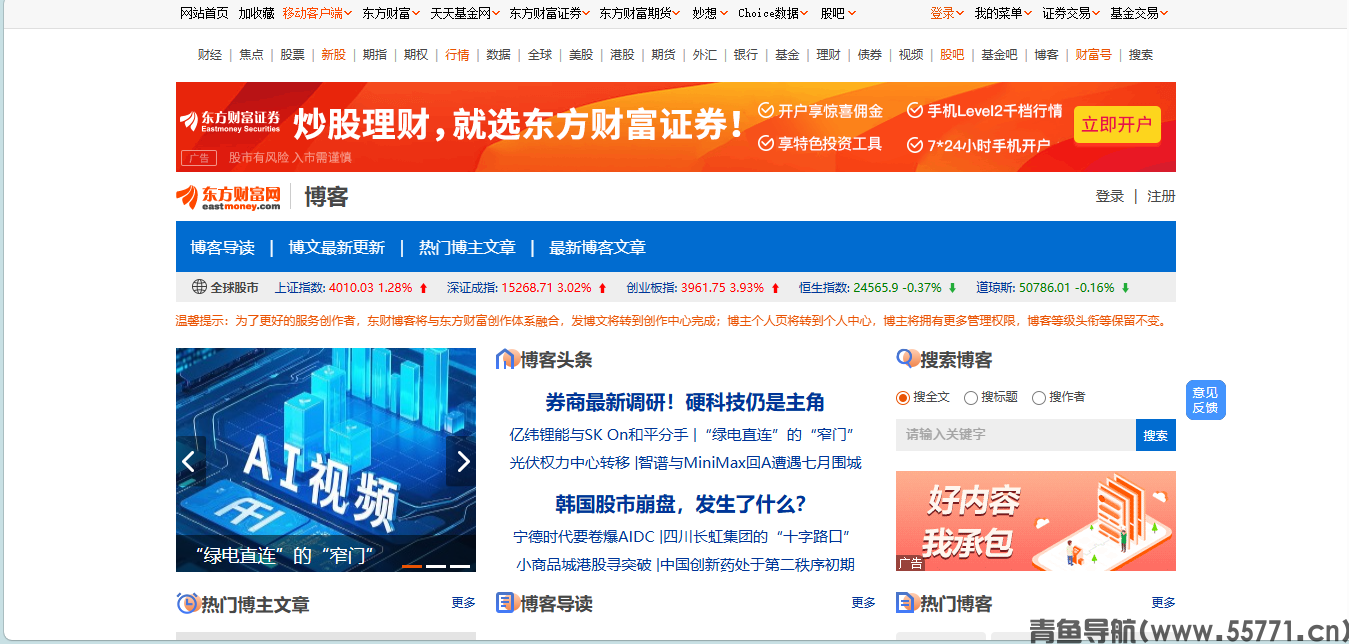 东方财富博客页面截图-青鱼导航