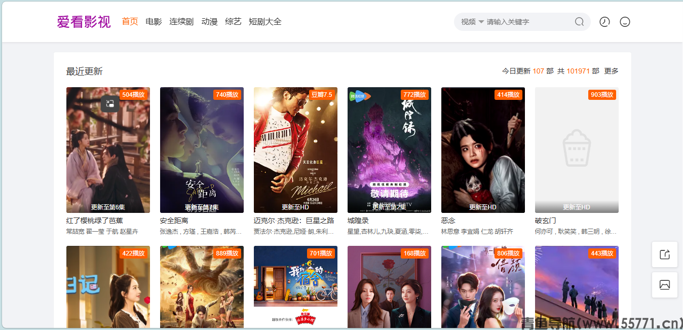 爱看影视页面截图-青鱼导航