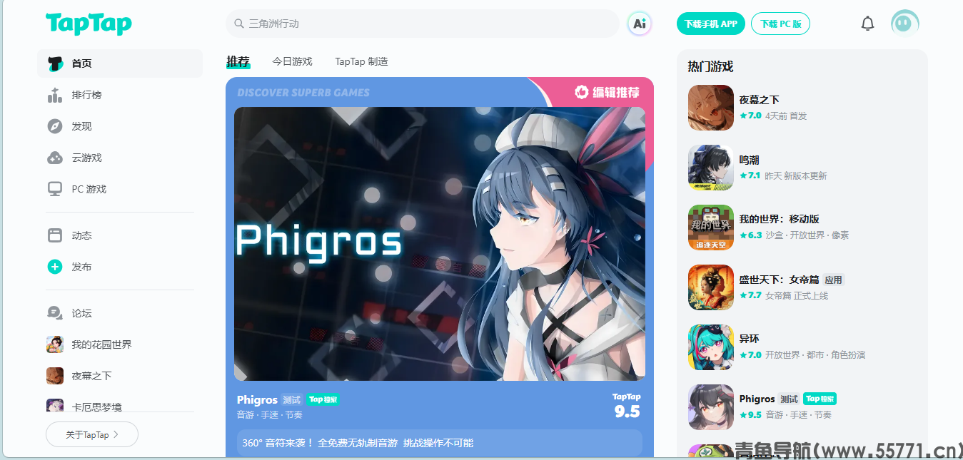 TapTap页面截图-青鱼导航