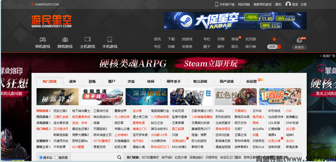 游民星空页面截图-青鱼导航