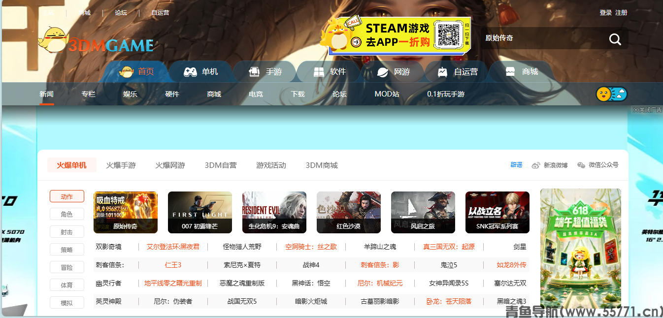 3DM 游戏网页面截图-青鱼导航