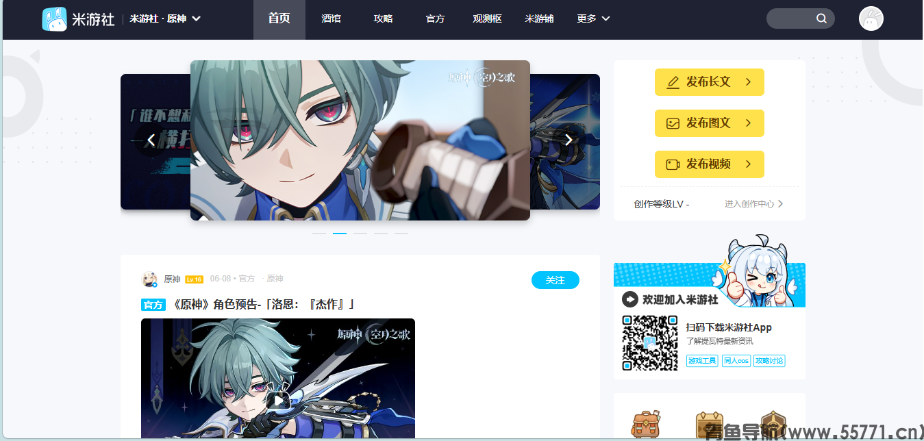 米游社页面截图-青鱼导航