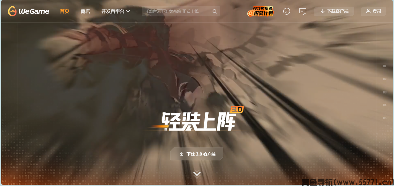 WeGame页面截图-青鱼导航
