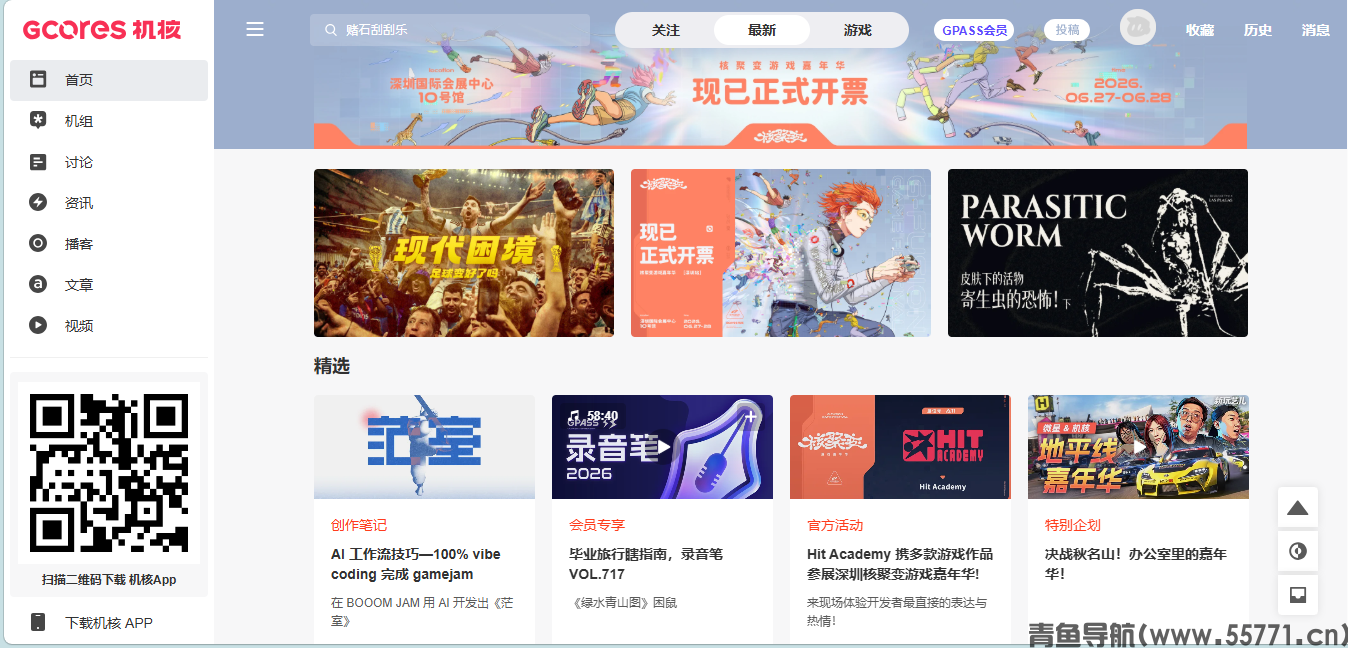 机核网页面截图-青鱼导航