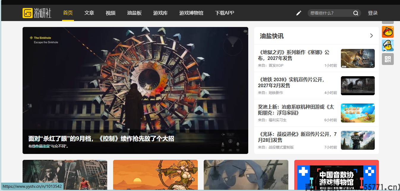 游研社页面截图-青鱼导航
