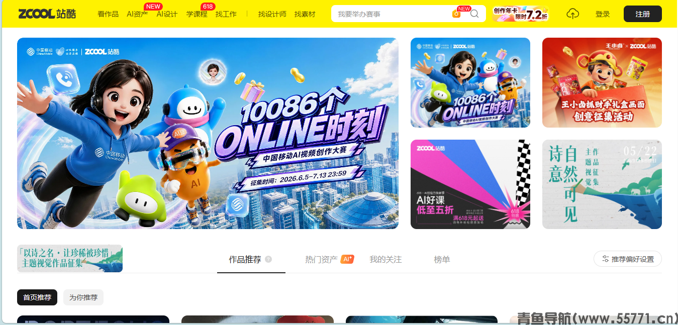 站酷页面截图-青鱼导航
