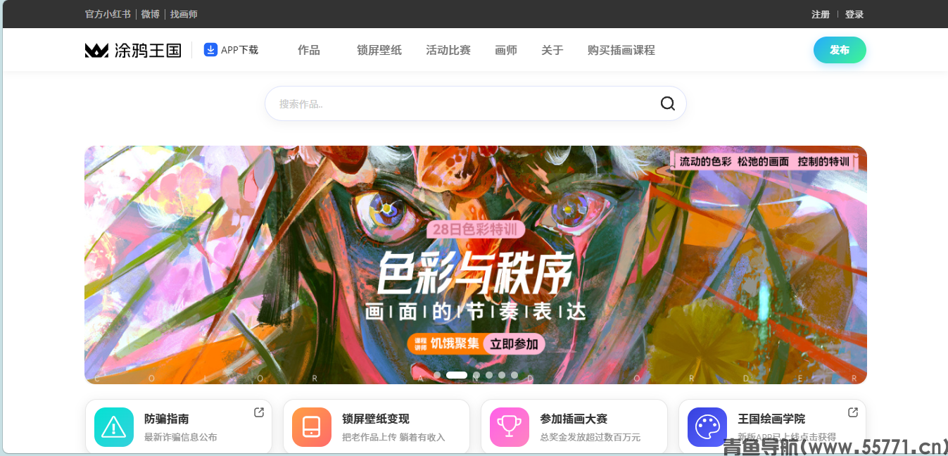 涂鸦王国页面截图-青鱼导航