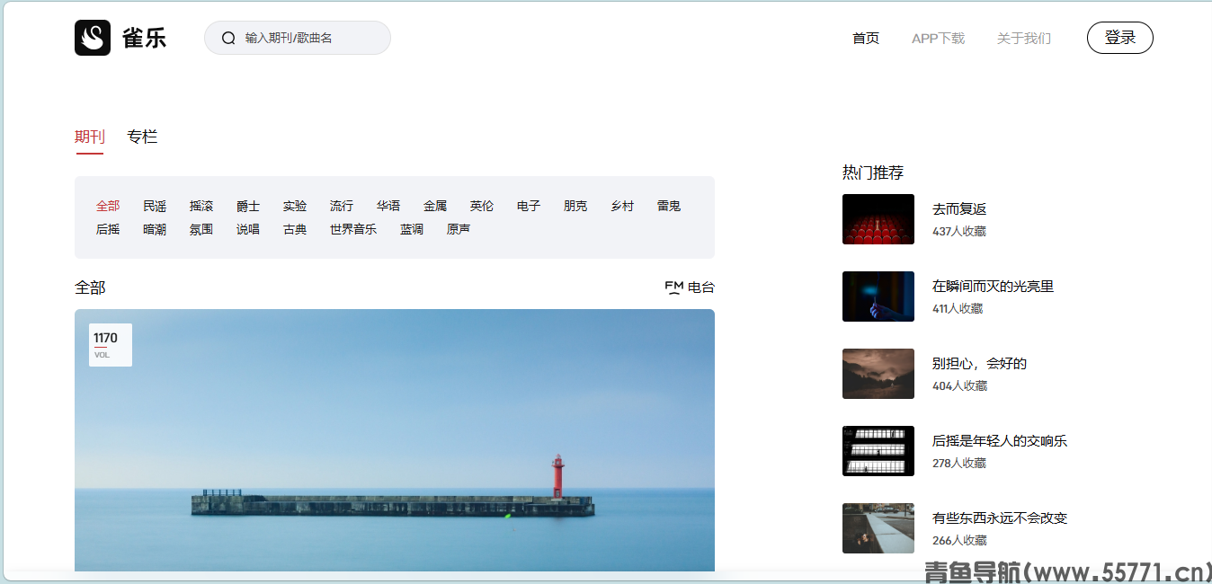雀乐页面截图-青鱼导航