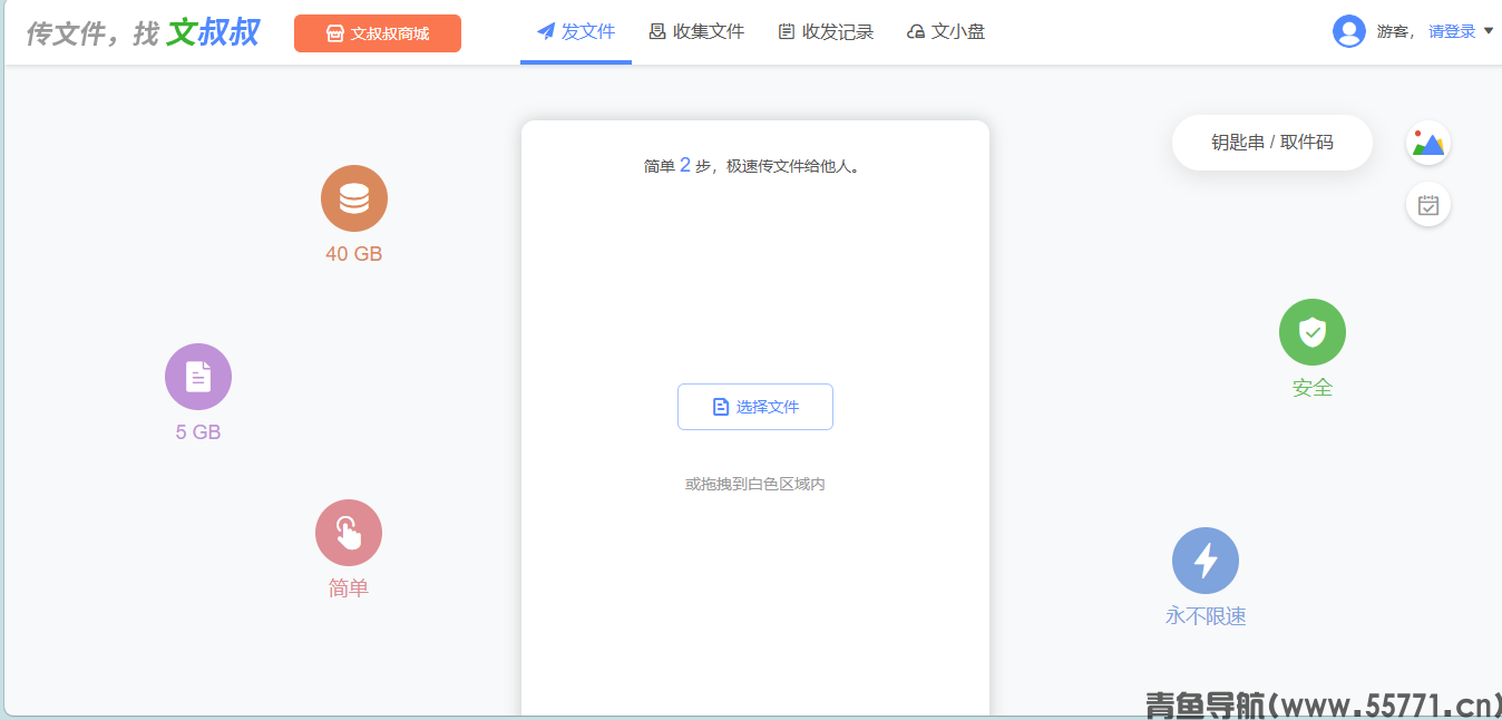 文叔叔页面截图-青鱼导航
