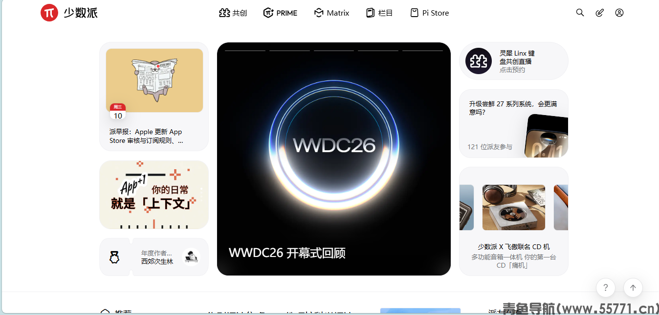 少数派页面截图-青鱼导航