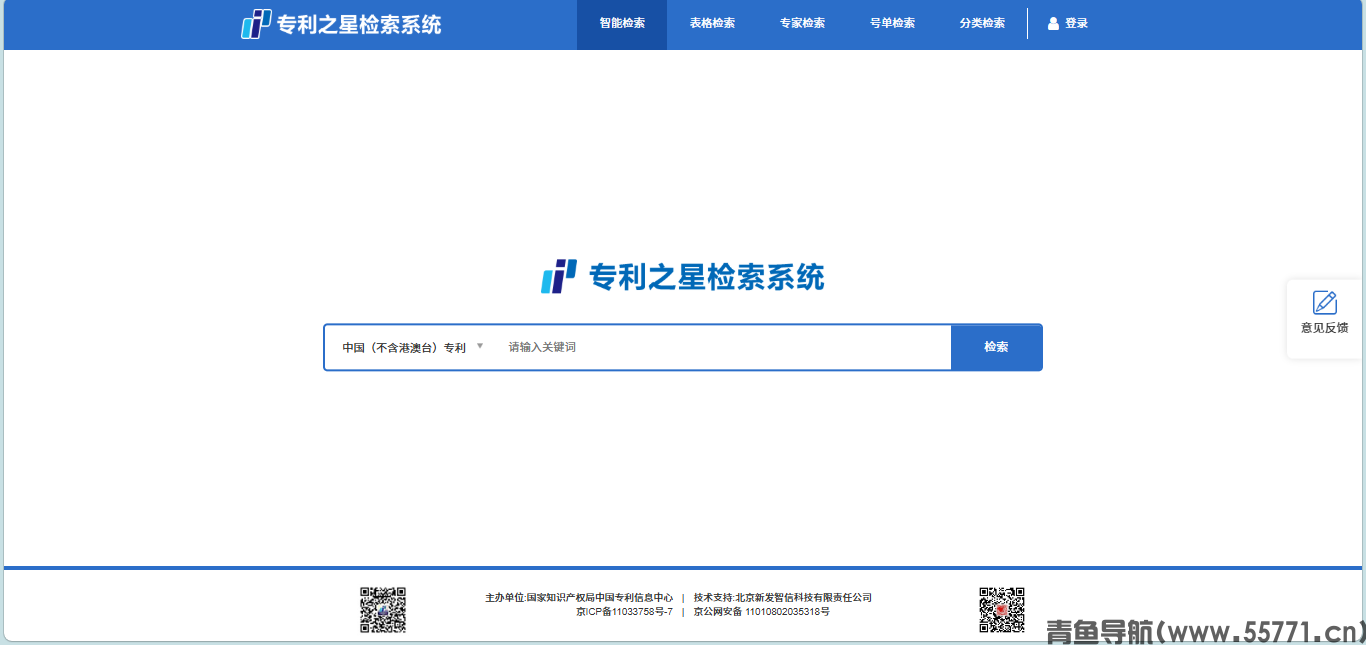 专利之星检索平台页面截图-青鱼导航