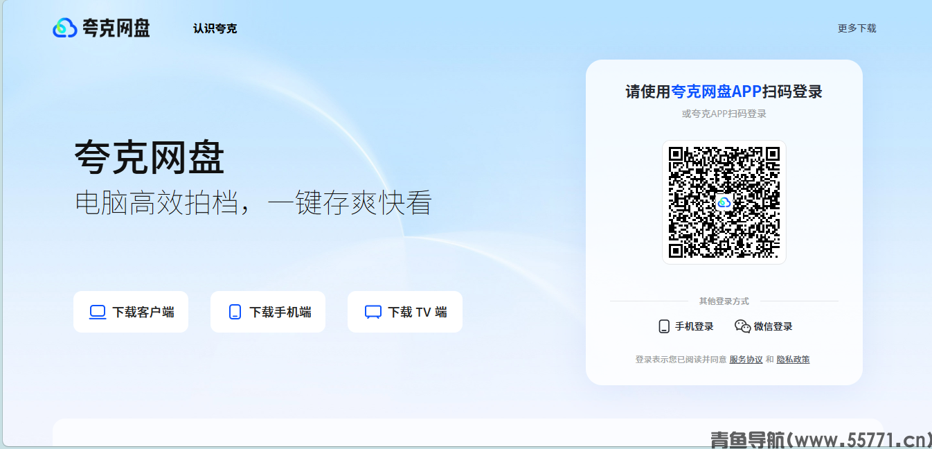 夸克网盘页面截图-青鱼导航