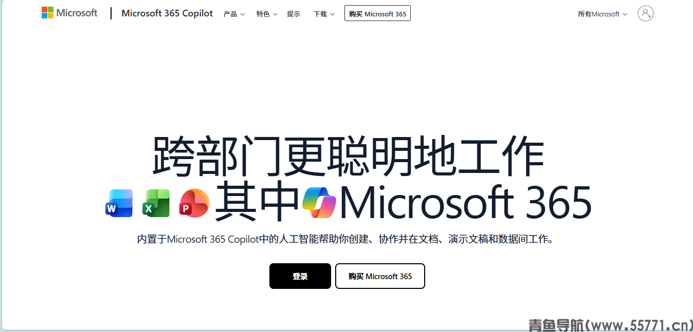 Microsoft 365页面截图-青鱼导航