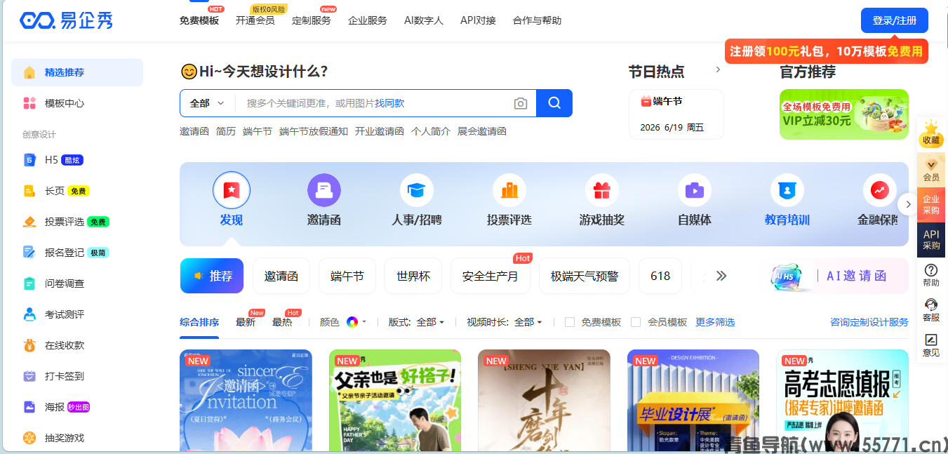 易企秀页面截图-青鱼导航