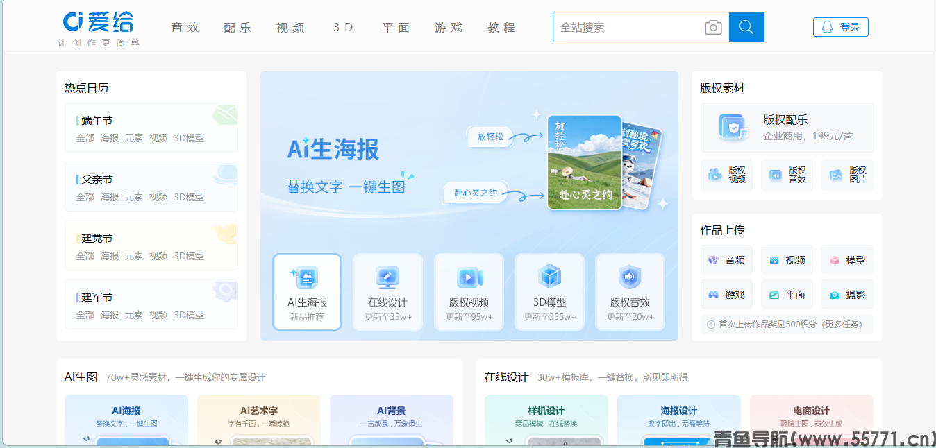 爱给网页面截图-青鱼导航