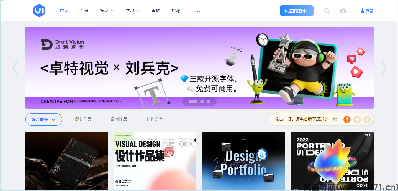 UI 中国页面截图-青鱼导航