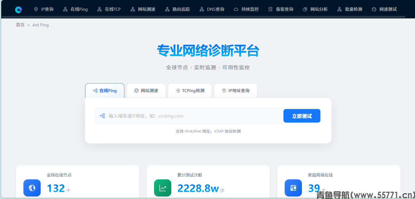 Ant ping页面截图-青鱼导航