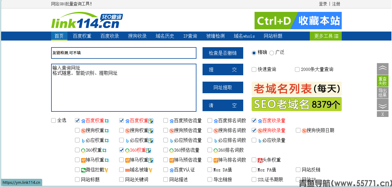 Link114页面截图-青鱼导航