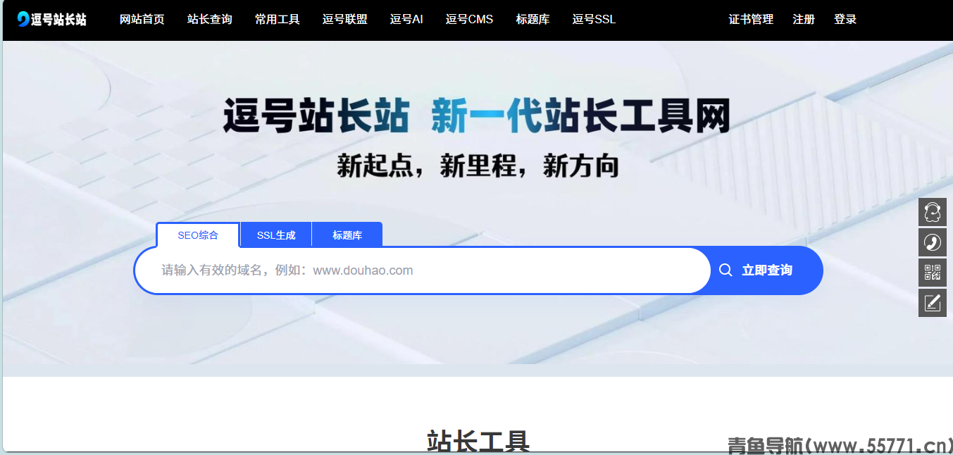 逗号站长站页面截图-青鱼导航