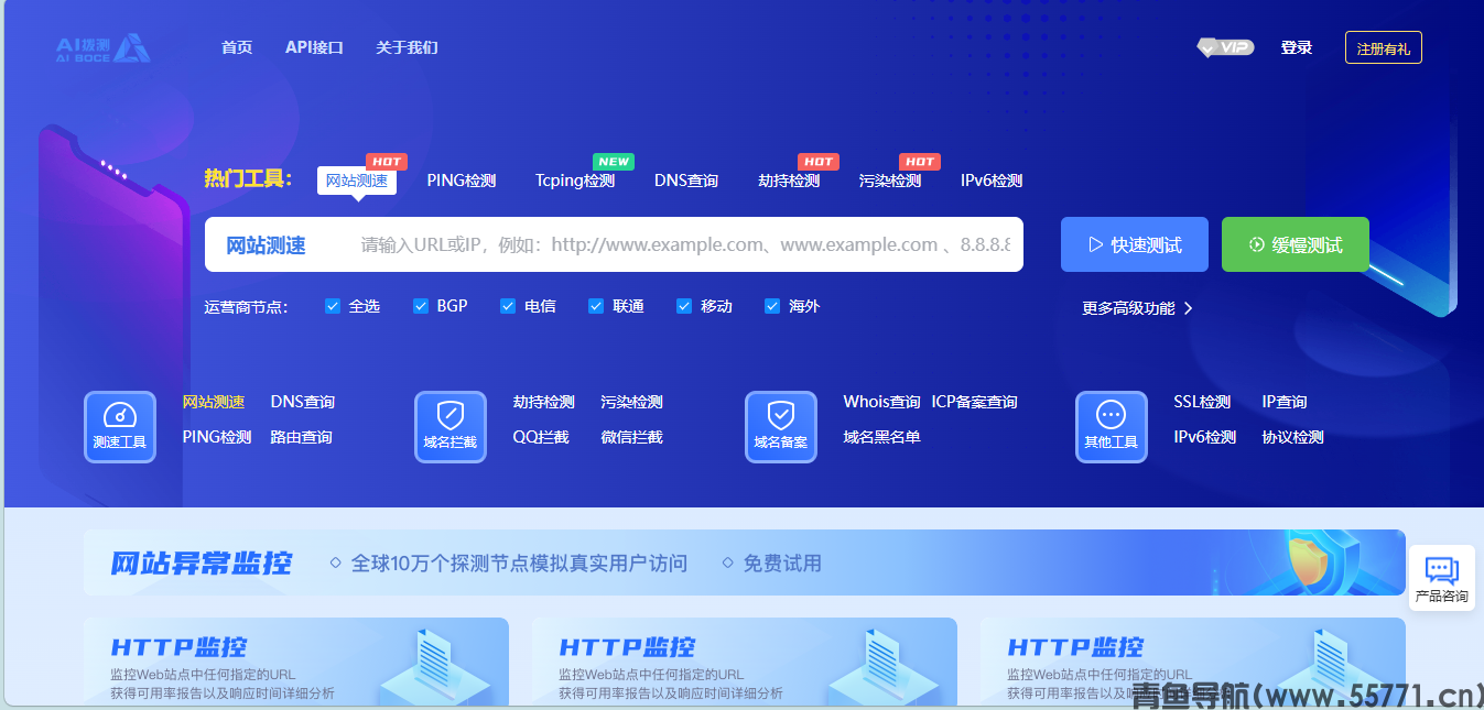 爱拨测页面截图-青鱼导航