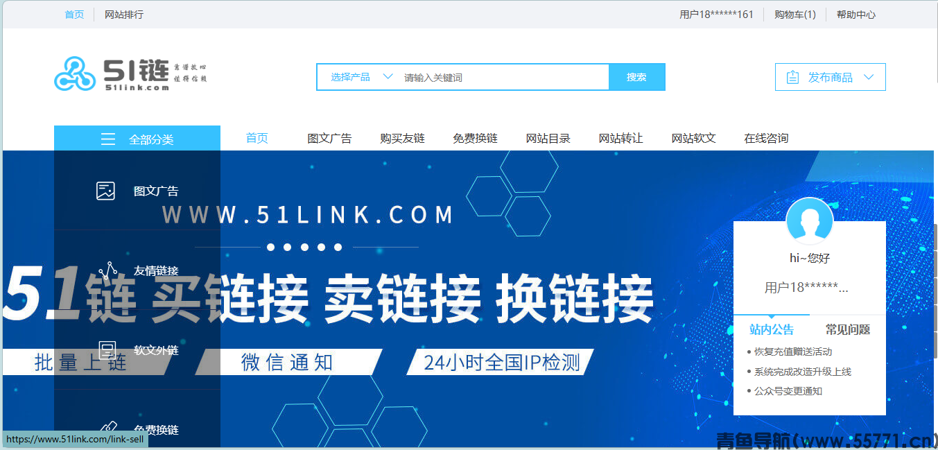 51 链页面截图-青鱼导航