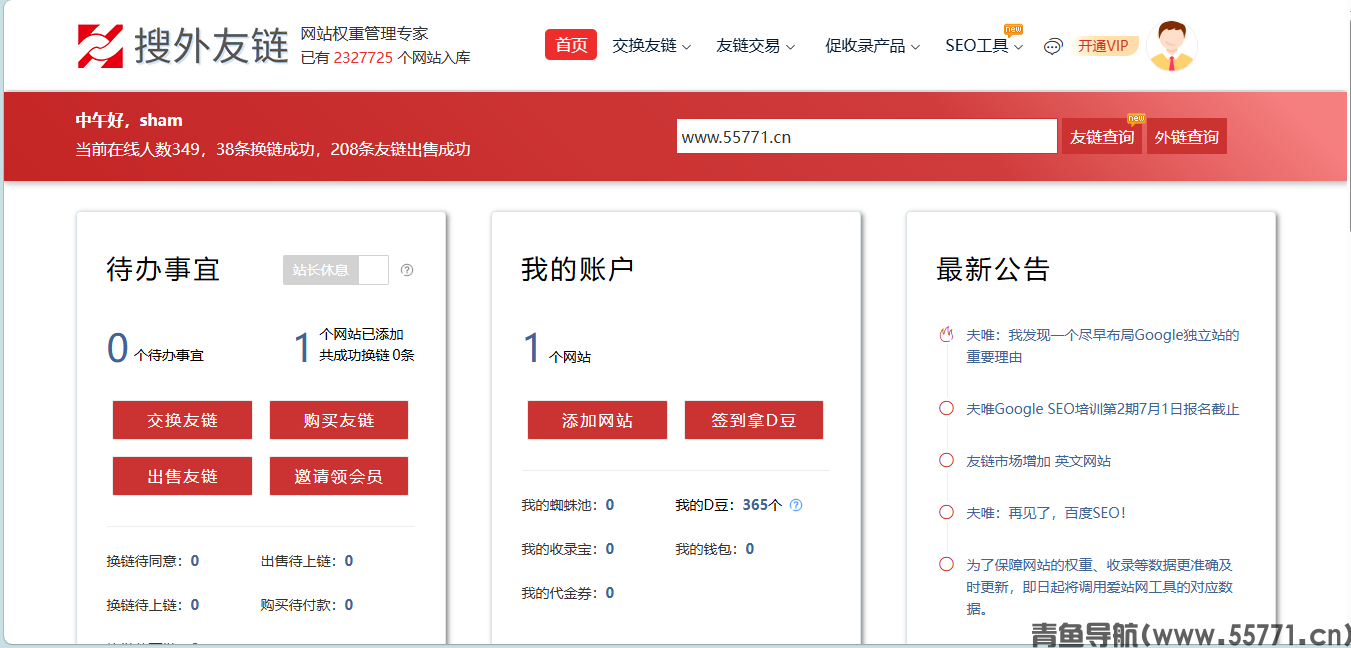 搜外友链页面截图-青鱼导航