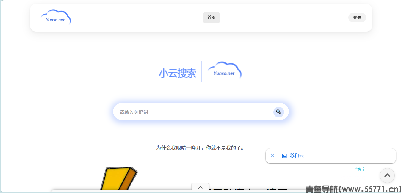 小云搜索官方网站页面截图 - 青鱼导航
