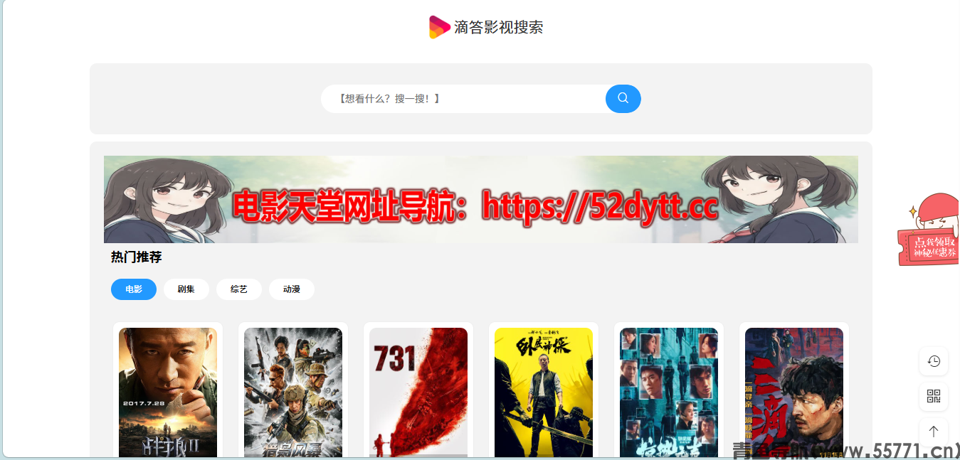 滴答影视搜索页面截图-青鱼导航