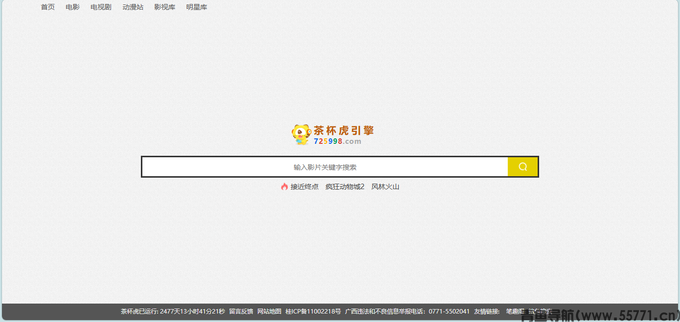 茶杯虎页面截图-青鱼导航